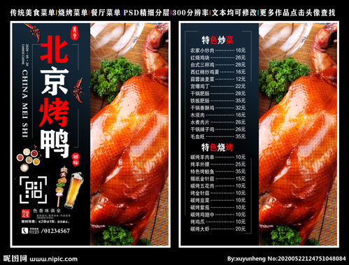 北京烤鸭菜单设计